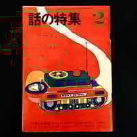 Image 1 of Featured Story 1968 #2