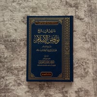 Image 3 of Sharh Nawaaqidh al-Islam