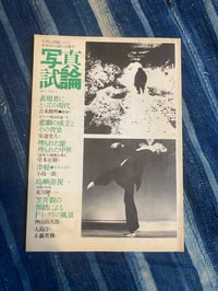 Image 1 of  Shashin Shiron No.1 Vol.1, 1979.
