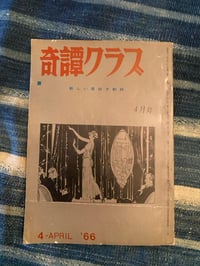 Image 1 of Kitan Club April 1966