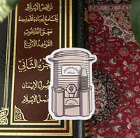 Image 1 of Zam Zam Container Sticker