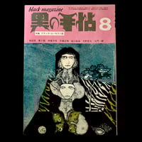 Image 1 of Black Magazine #8