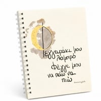 Image 1 of ΤΕΤΡΑΔΙΟ ΦΕΓΓΑΡΑΚΙ