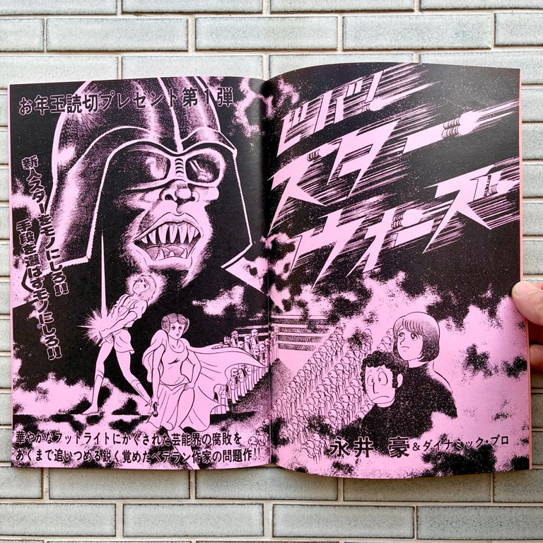 Viva! Star Wars! by Go Nagai Image 2