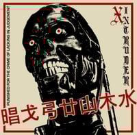 Image 1 of X-Intruder - Punishment For The Crime of Lacking In Judgement LP