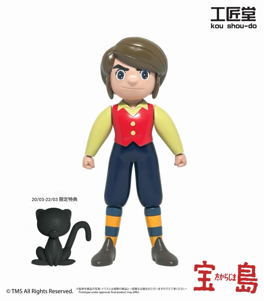 Image of 宝島Jim Hawkins 