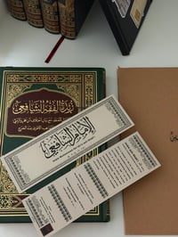 Image 1 of Shafi Bookmark
