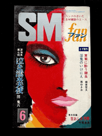 Image 2 of SM FAN 1974 #6