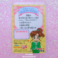 Image 3 of Sailor Moon SuperS Amada Trading Cards: PP12 Set #557-568 (Regular Cards)