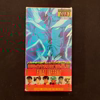 Image 1 of Urotsukidoji OVA 3 Final Inferno VHS