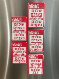 Image 1 of Peaces Signs (Hebrew) 5 Magnet Set