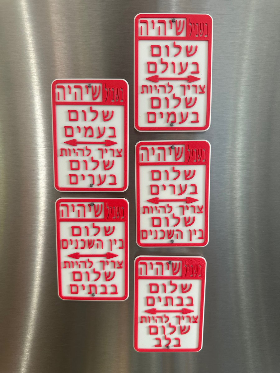 Image of Peaces Signs (Hebrew) 5 Magnet Set