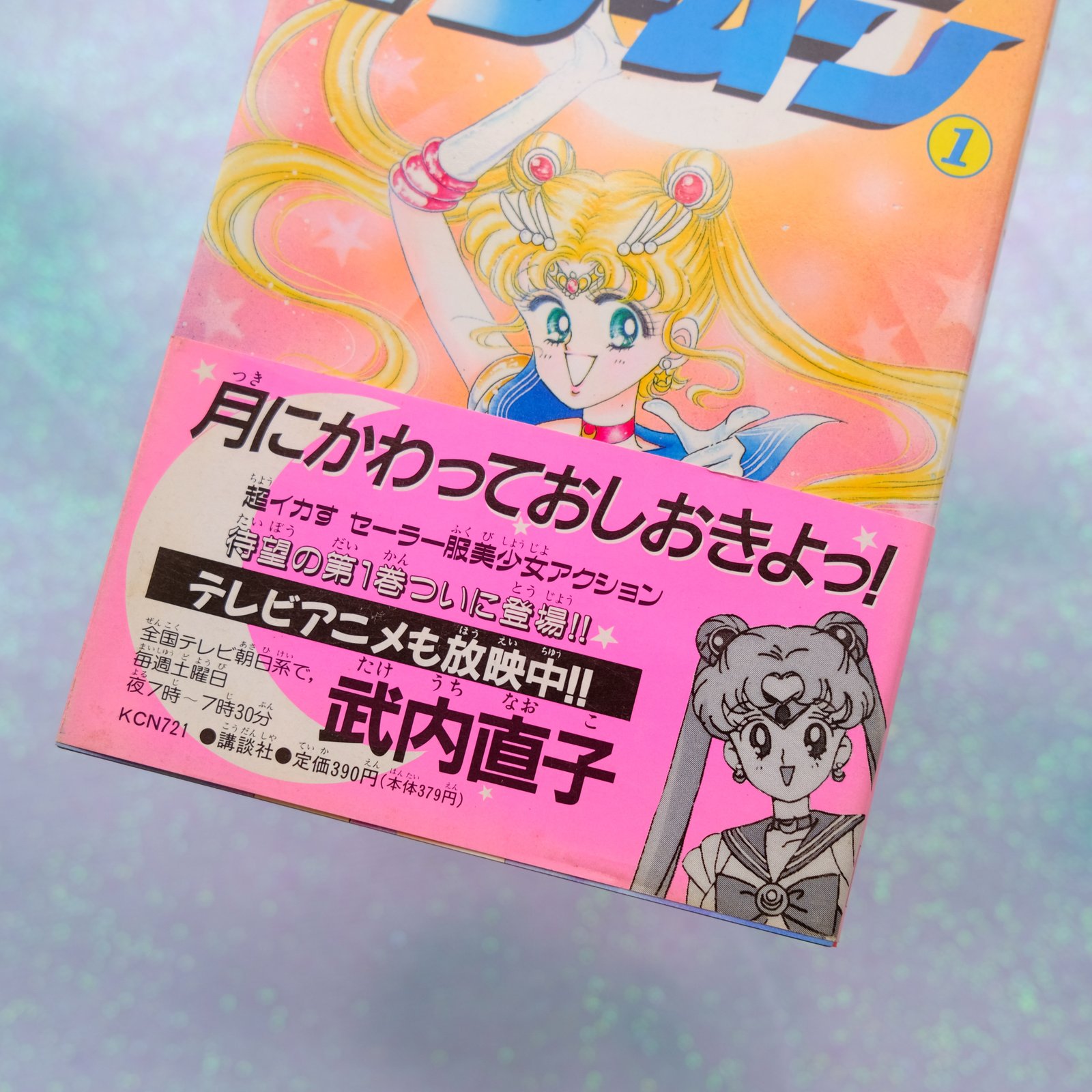 Sailor Moon Manga Vol. 1 (1992 First Edition with Obi