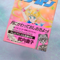 Image 2 of Sailor Moon Manga Vol. 1 (1992 First Edition with Obi)