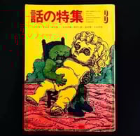 Image 1 of Featured Story 1968 #8