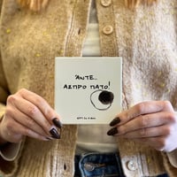 Image 4 of ΣΟΥΒΕΡ ΑΣΠΡΟ ΠΑΤΟ