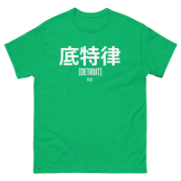 Image 8 of Detroit In Chinese Unisex classic tee (Colors Available)