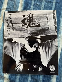 Image 9 of The Death Of Yukio Mishima: Actual Sound Recording! Sonorama Sound Magazine, December 20, 1970