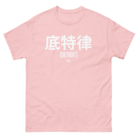 Image 2 of Detroit In Chinese Unisex classic tee (Colors Available)