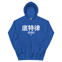 Image 9 of Detroit Chinese Unisex Hoodie (Colors Available)