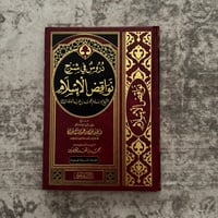 Image 1 of Sharh Nawaaqidh al-Islam