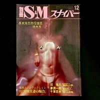 Image 1 of SM Sniper special issue 1982 #12