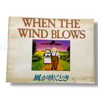 Image 1 of When the wind blows movie pamphlet 