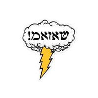 Image 3 of Hebrew Shazam Vinyl Sticker