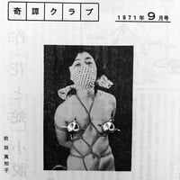 Image 16 of Kitan Club September 1971 