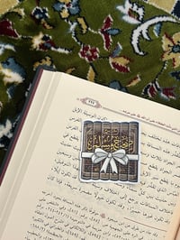 Image 1 of Sahih Muslim Set Sticker