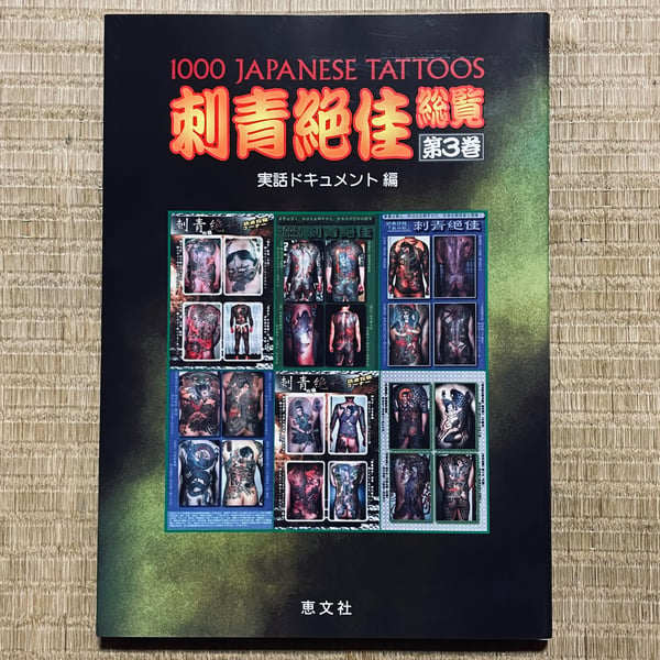 Image of SHISEI ZEKKA SORAN VOL.3 /1000 Japanese tattoos 