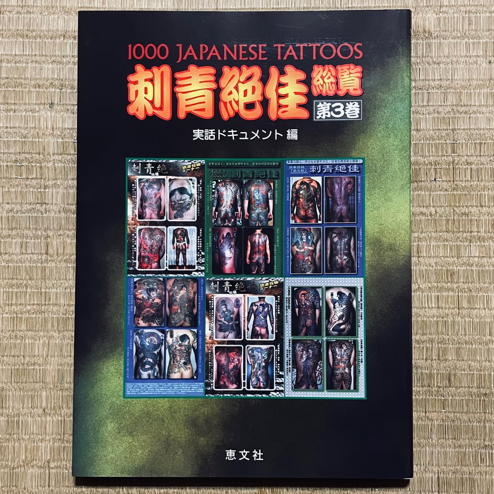 Image of SHISEI ZEKKA SORAN VOL.3 /1000 Japanese tattoos