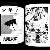 Image 21 of Barairo no Kaibutsu by Suehiro Maruo