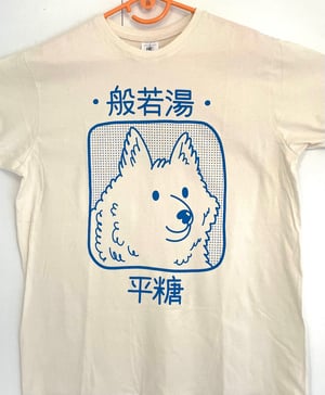 Image of Happy Dog T-shirt (organic cotton) 