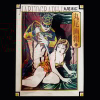 Image 25 of MARUOGRAPH #1