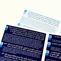 Image 4 of Morning & Evening Adhkār Cards 