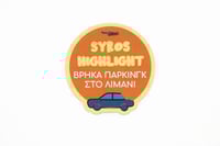 Image 1 of ΑΥΤΟΚΟΛΛΗΤΟ PARKING