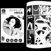 Image 19 of Dream Q-SAKU by Suehiro Maruo