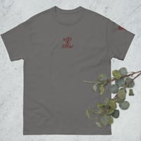 Image 1 of "WAY TO GROW" Unisex classic tee