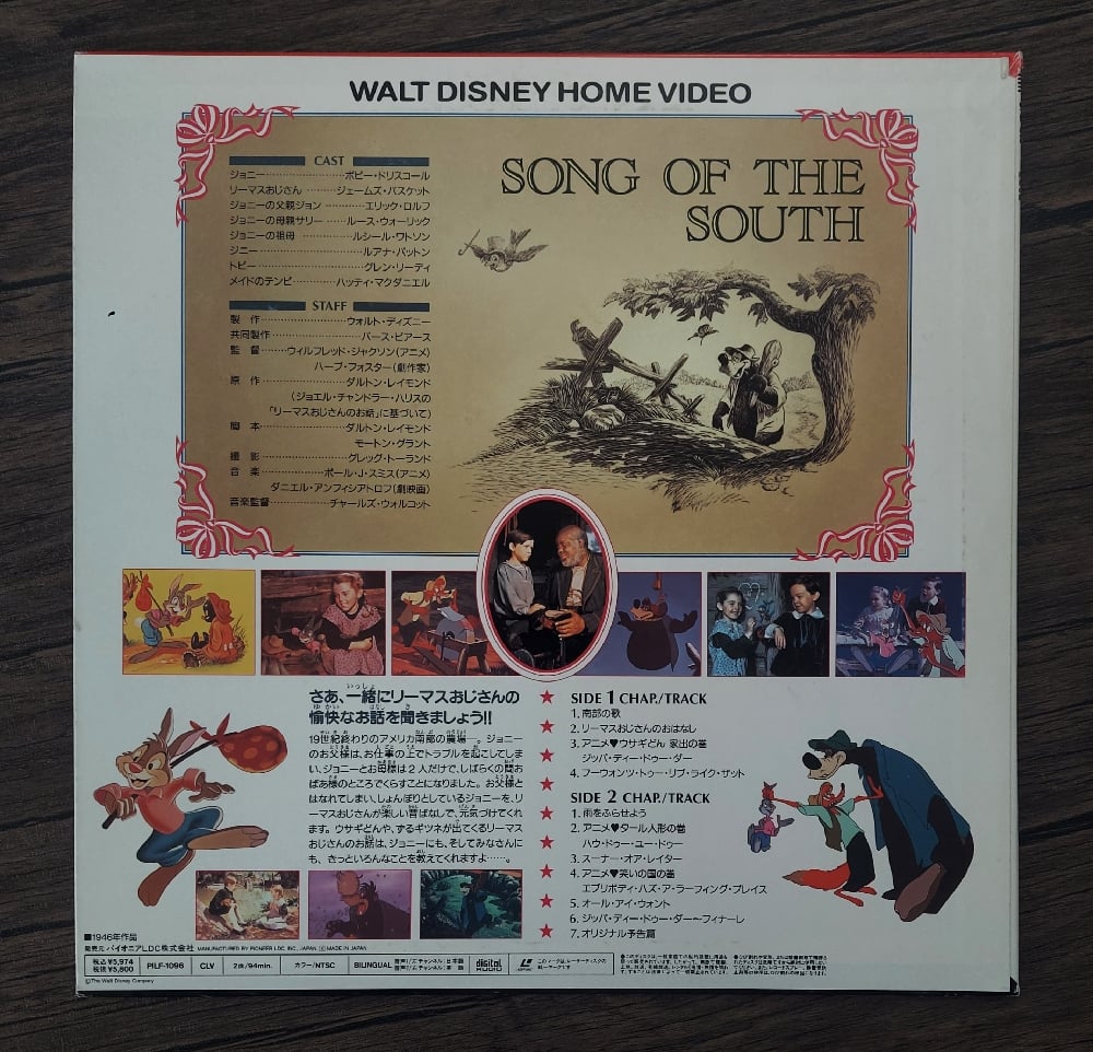 Song of the South (Walt Disney)  Japanese Laserdisc