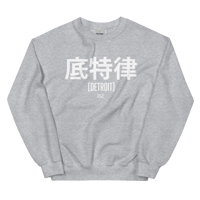 Image 4 of Detroit Chinese Unisex Sweatshirt (Colors Available)