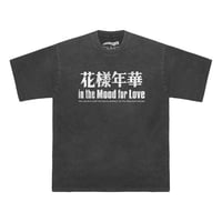 Image 6 of In the Mood for Love Premium T-Shirt – Washed Unisex Tee, Kar Wai Wong Movie Style