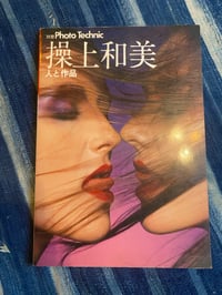 Image 1 of Photo Technic, Kazumi Kurigami, 1978.