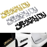 Image 1 of MUSLIM SHAHADA METAL EMBLEM CAR ARABIC
