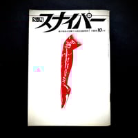 Image 1 of SM Sniper 1989 #10