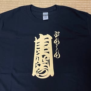 Image of Bunshin Horitoshi Kanteiryu logo T shirts