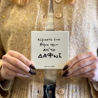 Image 4 of ΣΟΥΒΕΡ ΔΑΦΝΙ