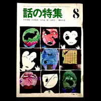 Image 1 of Featured Story August 1970