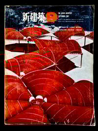 Image 1 of Japan Architecture 1967 #9