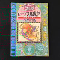 Image 1 of Record Of Lodoss War Companion Book